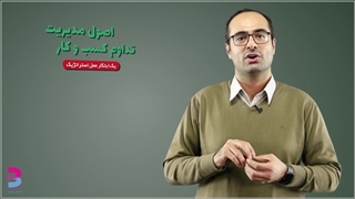 معرفی کتاب اصول مدیریت تداوم کسب و کار