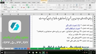 اکسل صورت مالی نمونه شرکت بازرگانی ۱۴۰۰