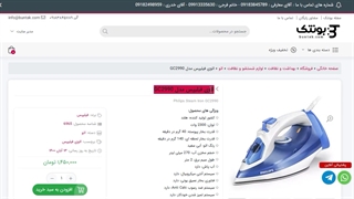 خرید و قیمت اتوبخار فیلیپس مدل GC2990