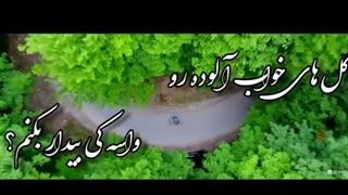 میکس من از آهنگ سفر شکیلا