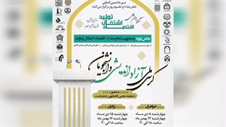 اولین کرسی ملی آزاد اندیشی دانشجویان
