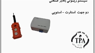 بالابرصنعتی