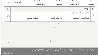 آزمون نوبت اول هندسه (1) - پایه دهم - رشته ریاضی