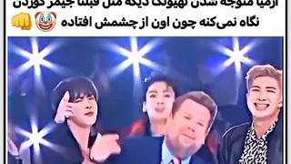 جیمز از چشم تهیونگ افتاده