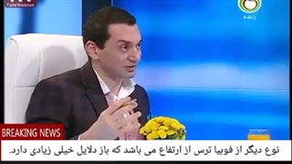 12 نوع دیگر از فوبیا ترس از ارتفاع می باشد که هم می تواند دلایل روانکاوانه داشته باشد یا اینکه می تواند حاصل شرطی شدن باشد