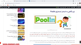 استخر Poolin چیست؟