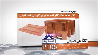 باکس پالت   33382004