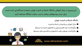 TCP چیست | شبکه امنیت تهران