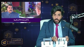 افشای بود و باش سردار سلیمانی در ونزوئلا-مادورو: خدا را سپاس می گویم که با ایشان دیدار داشتم-برنامه امید دانا