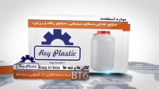 دبه پلاستیکی   7- 02133382004