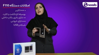 معرفی و بررسی دستگاه حضور و غیاب فراتکنو F110