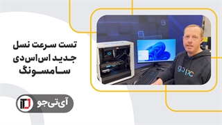 تست سرعت نسل جدید اس اس دی سامسونگ