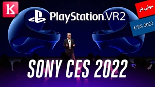 معرفی PSVR2 و خودروی الکتریکی Vision S سونی در CES 2022
