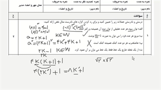 ریاضیات گسسته - پایه دوازدهم (رشته ریاضی) - آزمون نوبت اول