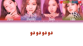 لیریک اهنگ do do do از بلک پینک زیرنویس فارسی
