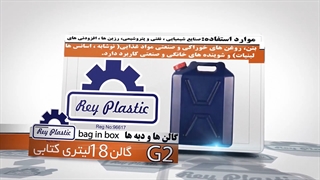 گالن 20 لیتری  02133382004-7