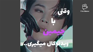 تصور کن جیمین