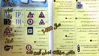 سوالات آیین نامه 1401