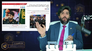 انتشار عکس جعلی از خانواده مهندس زرین کلاه _حامیان نظام هوشیار باشند