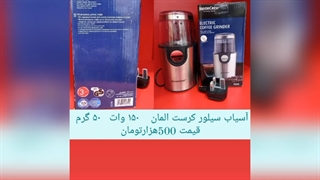 جامعترین لیست قیمت و مشخصات  محصولات سیلور کرست آلمان  در بازارهای داخلی ایران