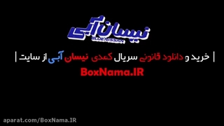 دانلود سریال نیسان آبی قسمت دوازدهم