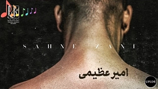 دانلود نماهنگ  امیر عظیمی صحنه زنی