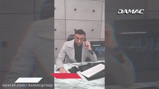 وحید میهن دوست: داماک را به شما پیشنهاد می کنم. لذت زندگی با داماک