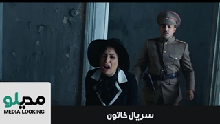 دانلود سریال زیبای خاتون