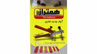 آچار همتراز ( فروشگاه اینترنتی ابزار رضوان )