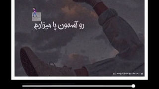 ای جونم ^_^ میدونی چیه میخوام همه چیزو فراموش کنم به آسونی ♡