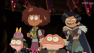 انیمیشن آمفیبیا فصل 2 قسمت 33 با دوبله فارسی از ویو فیلم