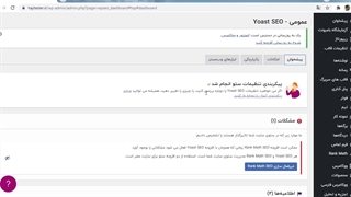 آموزش استفاده از افزونه یوست سئو در وردپرس