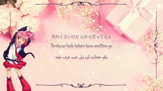 شوگو کارا / مرسی~یه دنیا ازت ممنونم!~ ( Shugo Chara / Arigatou~ Ookiku Kansha!~ ) فارسی و روماجی و کانجی (Per/Rom/Kan)