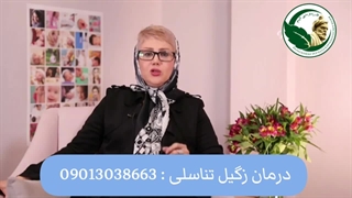 برای درمان زگیل تناسلی چه کنیم ؟