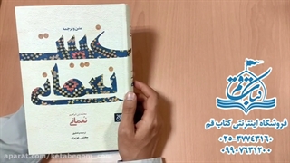 کتاب غیبت نعمانی