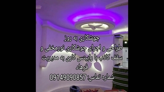 طراحی و اجرای نور مخفی جوشکاری با رابیتس