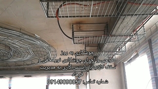 طراحی و اجرای جوشکاری نورمخفی با رابیتس