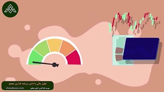 آموزش گام اول بورس