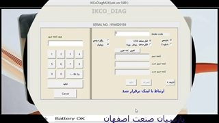 آموزش آیکودیاگ ایرانخودرو