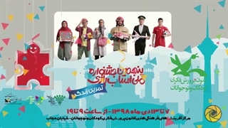 نمونه تیزر جشنواره ملی اساب بازی