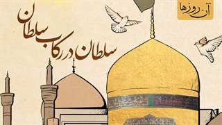 کمیک موشن | آن روزها