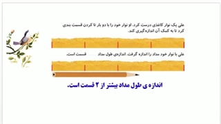 فصل پنجم ریاضی بخش دوم