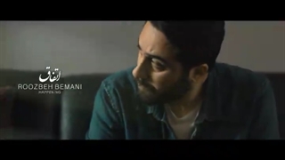 کلیپ آهنگ اتفاق روزبه بمانی | سایت itunes.ir