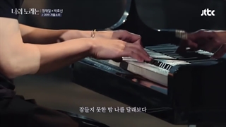 Farsi Sub__ [풀버전] 정재일(Jung jae il)x박효신(Park hyo shin), 하얀 겨울이 떠오르는 '겨울소리'♪ 너의 노래는(Your Song) 4회 Sounds of winter