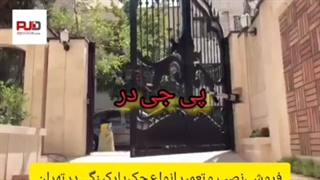 تعمیر جک درب پارکینگی در فروشگاه پی جی در | pjdoor