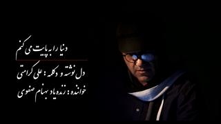 دل نوشته علی کرامتی