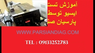 تعمیرات ایسیو