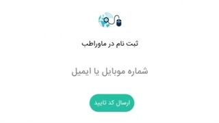 طریقه ورود به سامانه فوق تخصصی انلاین ماوراطب و انجام مشاوره