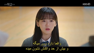 قسمت 15 سریال کره ای مدرسه Hakgyo 2021  + زیرنویس فارسی چسبیده با بازی کیم یوهان & چوو یئونگ وو & جو یی هیون -720p