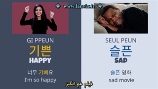 40 کلمه متضاد کره ای که باید بدانید